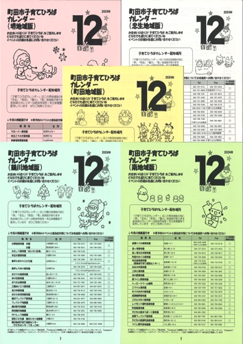 子育てひろばカレンダー12月号