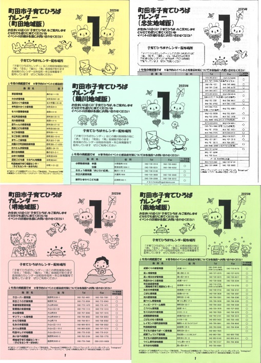 子育てひろばカレンダー1月号