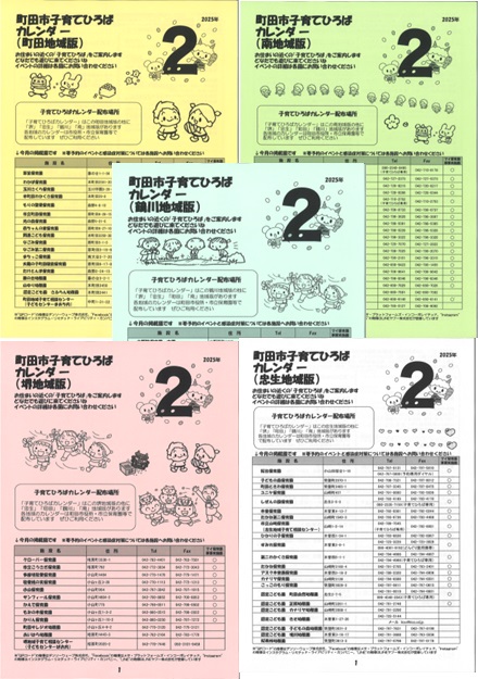 子育てひろばカレンダー2月号