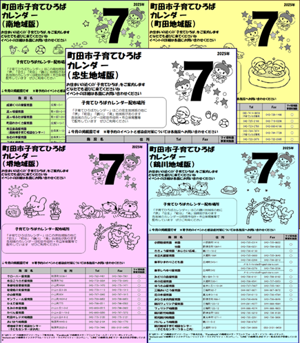 子育てひろばカレンダー7月号