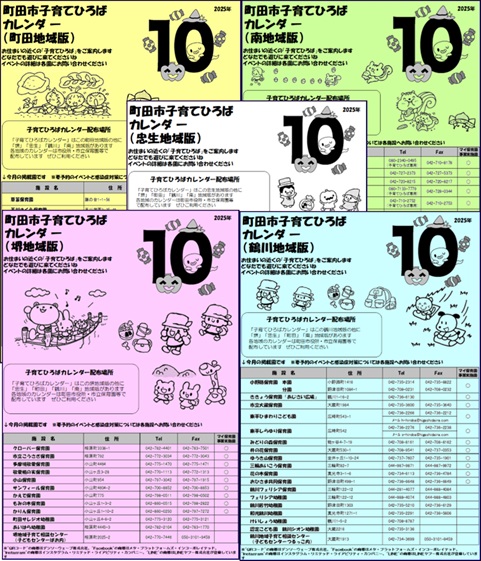 子育てひろばカレンダー10月号
