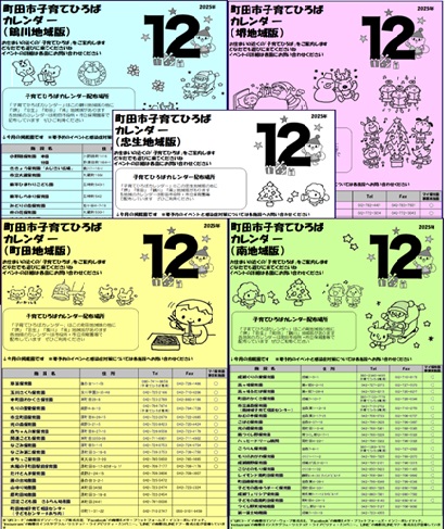 子育てひろばカレンダー12月号