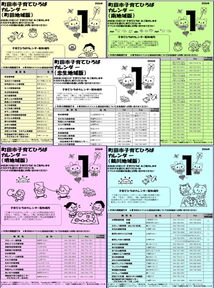 子育てひろばカレンダー1月号