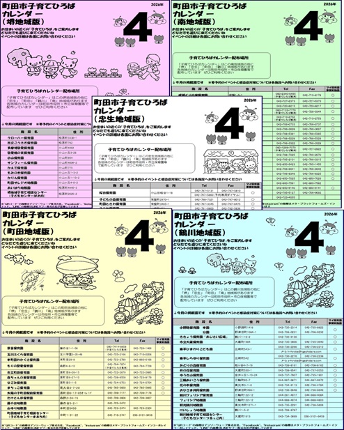 子育てひろばカレンダー4月号