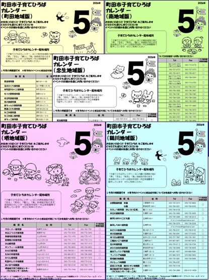 子育てひろばカレンダー5月号