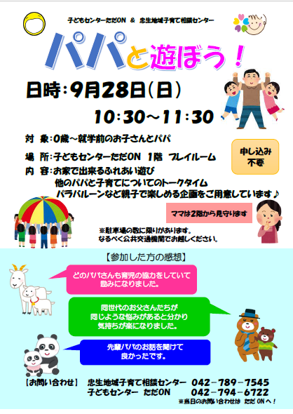 パパと遊ぼう